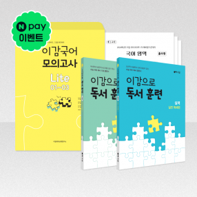 이감 국어 라이트 SET