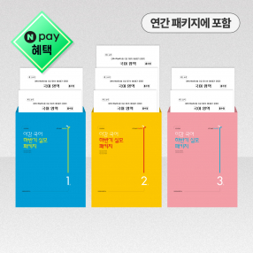 2026 이감 하반기 실모 패키지
