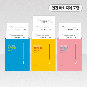 2026 이감 하반기 실모 패키지