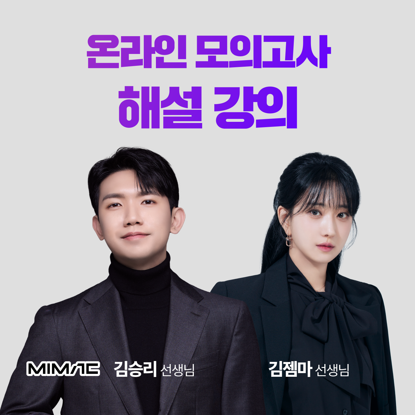 2026 이감 하반기 실모 패키지