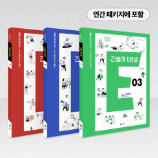 2026 간쓸개 E센셜팩