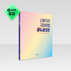 시험직전 국어문법 매뉴얼55