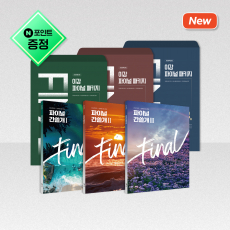 2026 이감 파이널 패키지