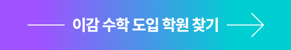 2025 이감 수학 콘텐츠 출시 월별 일정