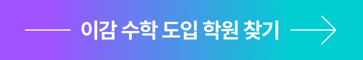 2025 이감 수학 콘텐츠 출시 월별 일정