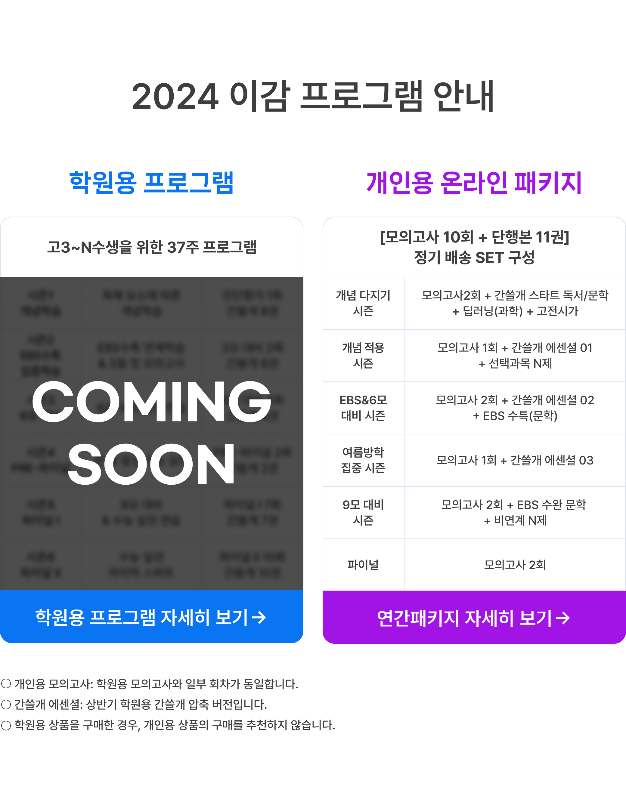 이감 프로그램 안내