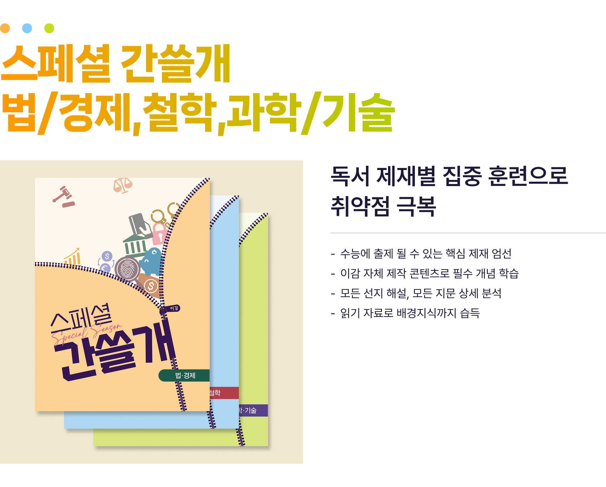 스페셜 간쓸개