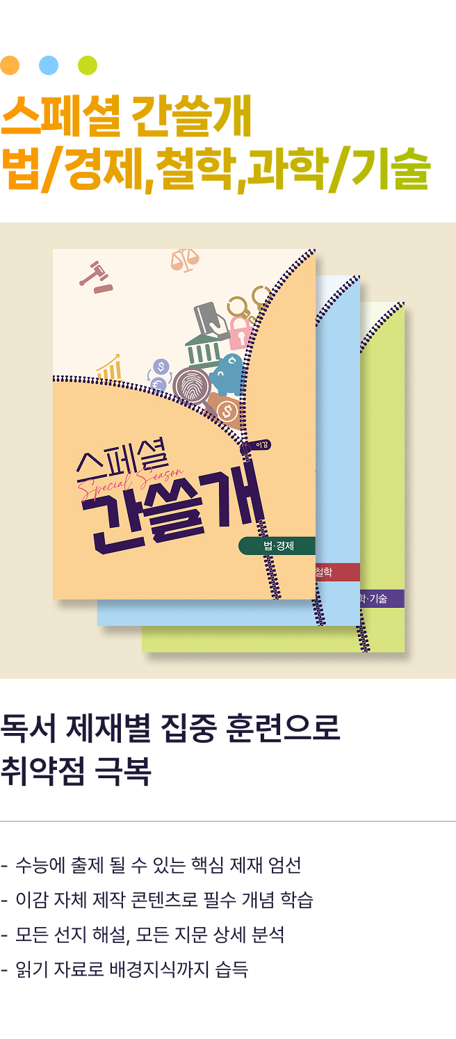 스페셜 간쓸개