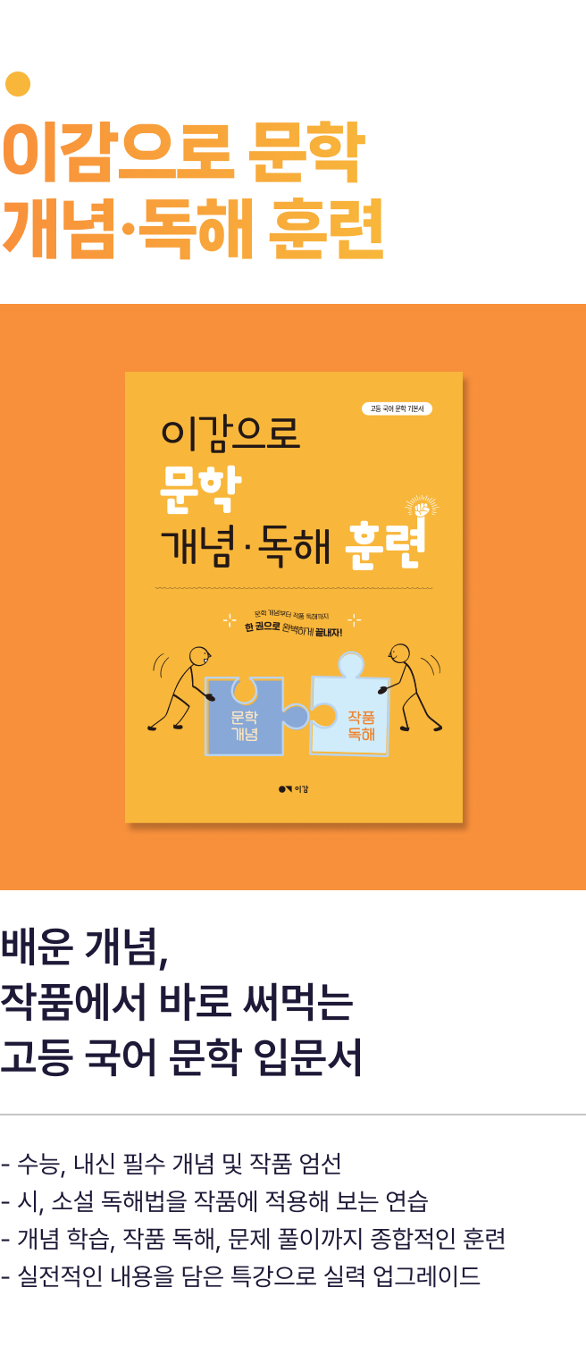이감으로 문학 개념 독해 훈련