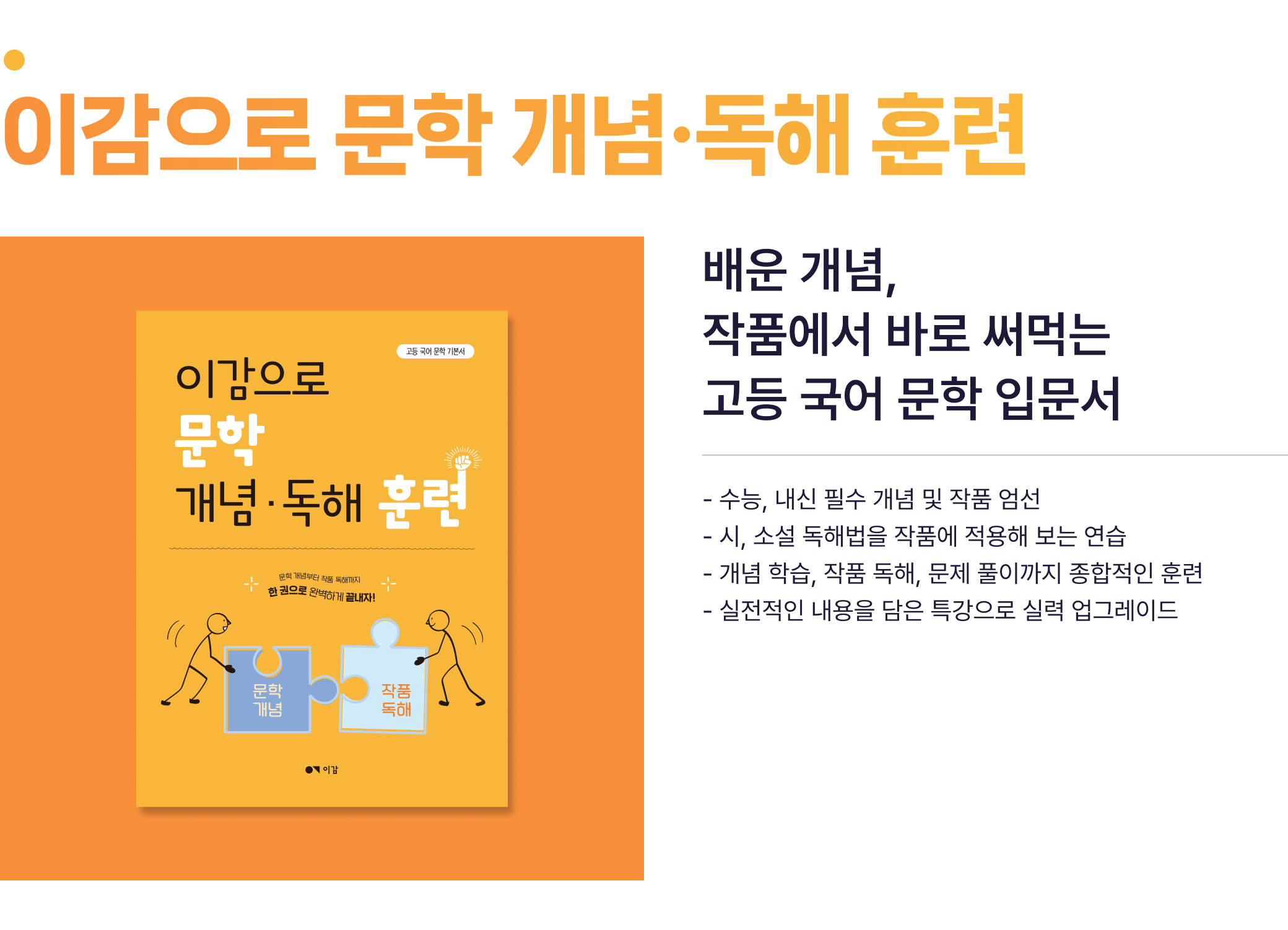 이감으로 문학 개념 독해 훈련
