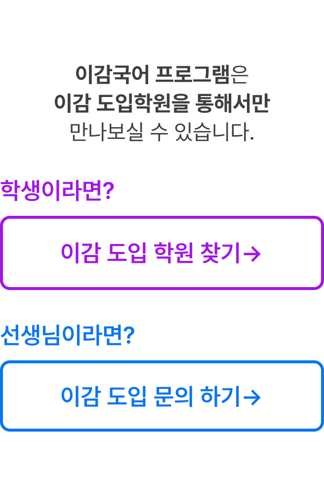 이감학원찾기/도입문의